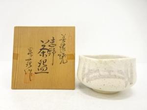 昇苑造　志野　茶碗